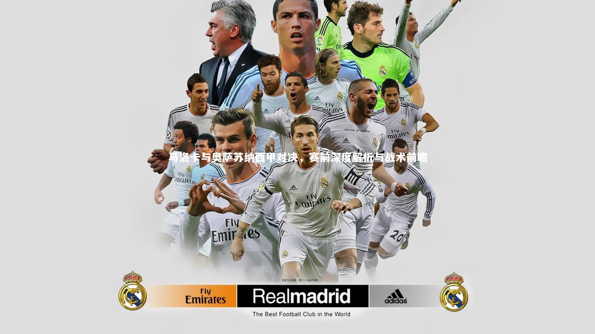 【芒果体育官方】马洛卡与奥萨苏纳西甲对决，赛前深度解析与战术前瞻