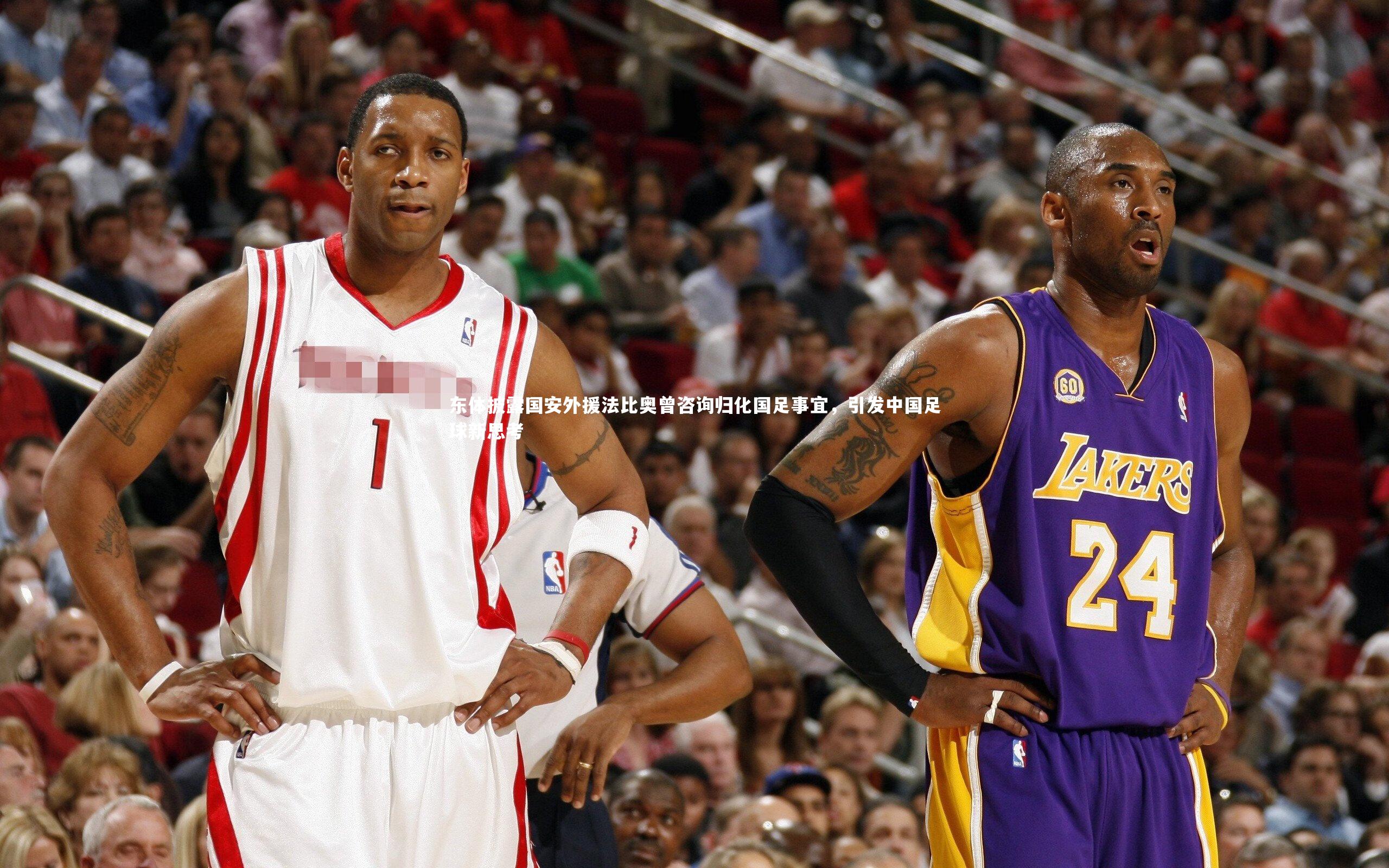 mango sports：东体披露国安外援法比奥曾咨询归化国足事宜，引发中国足球新思考